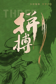 企业文化海报