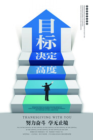 企业文化海报