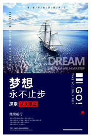 企业文化海报