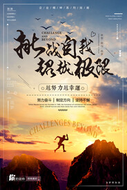 企业文化海报