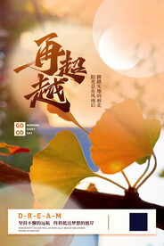 企业文化海报