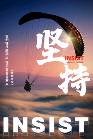 企业文化海报