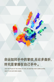 企业文化海报