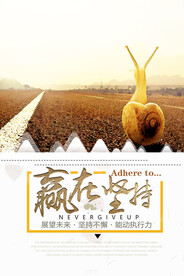 企业文化海报