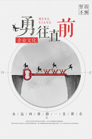 企业文化海报