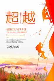 企业文化海报