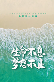 企业文化海报