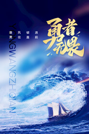 企业文化海报