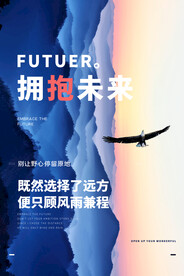 企业文化海报