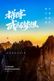 企业文化海报