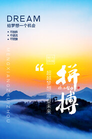 企业文化海报