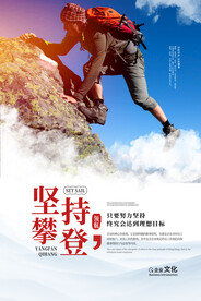 企业文化海报