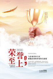 企业文化海报
