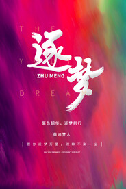 企业文化海报