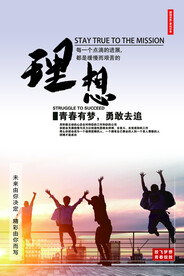 企业文化海报