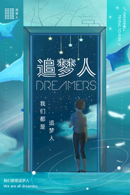 企业文化海报