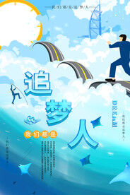 企业文化海报