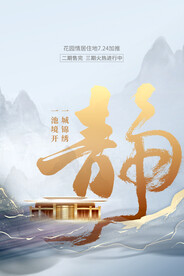 房地产海报