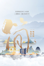 房地产海报