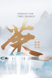 房地产海报