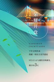 房地产海报
