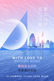 房地产海报