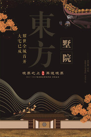 房地产海报