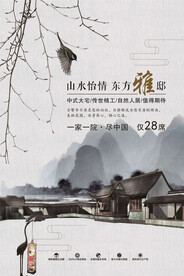房地产海报