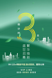房地产海报