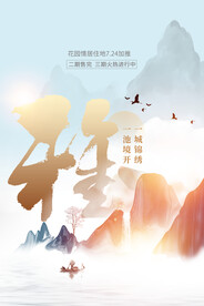 房地产海报