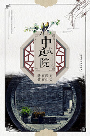 房地产海报