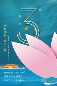 房地产海报