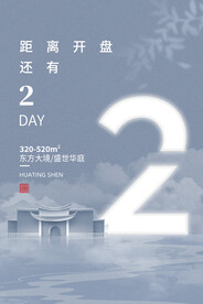 房地产海报
