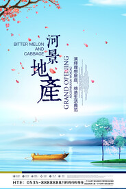 房地产海报