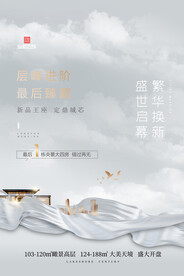 房地产海报