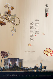 房地产海报