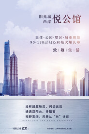 房地产海报