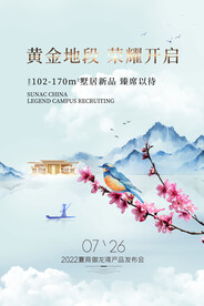 房地产海报