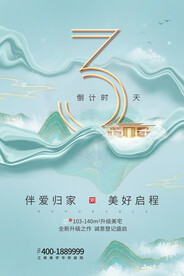房地产海报