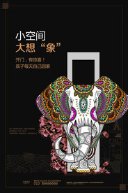 房地产海报