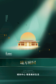 房地产海报
