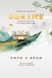 房地产海报