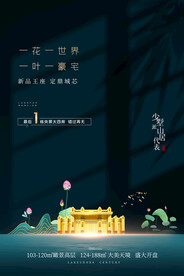 房地产海报