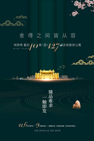 房地产海报