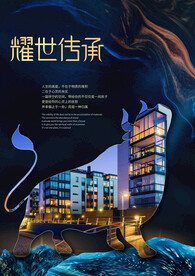 房地产海报
