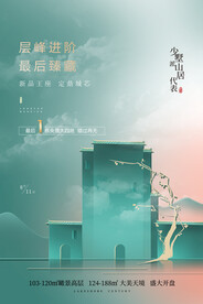 房地产海报