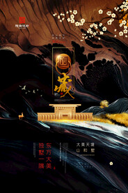 房地产海报