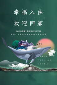 房地产海报