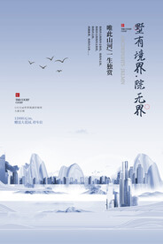 房地产海报