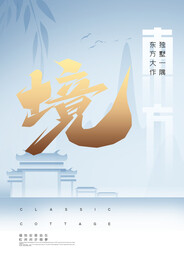 房地产海报